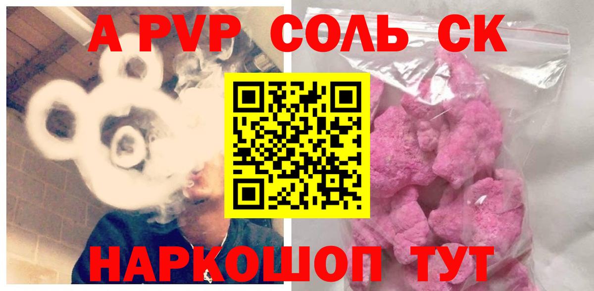 Иваново  Alpha-PVP Соль  Alpha-PVP Соль  Вход с VPN  Альфа ПВП СК 