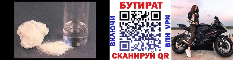 Бутират BDO 33%  Иваново 