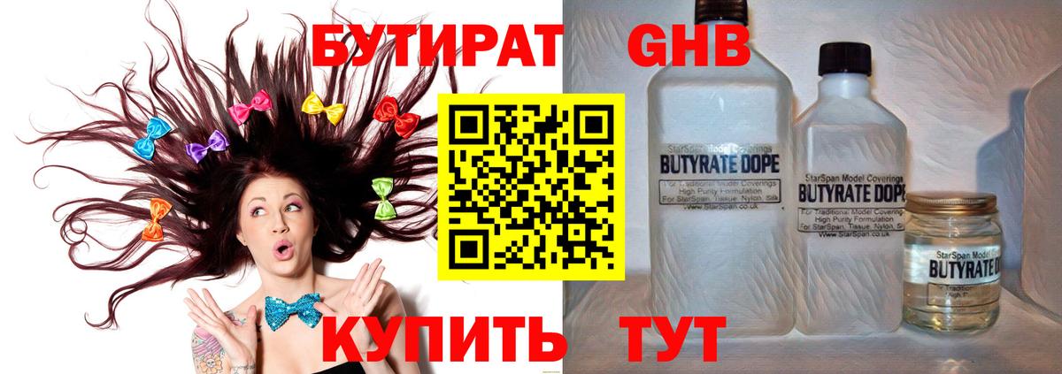 БУТИРАТ GHB  Вход с VPN  Иваново 