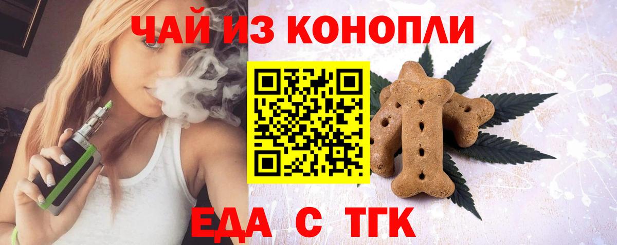 Печенье с ТГК конопля  Вход с VPN  Иваново 