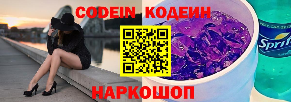 Кодеин напиток Lean (лин)  Кодеин напиток Lean (лин)  Иваново  Вход с VPN 