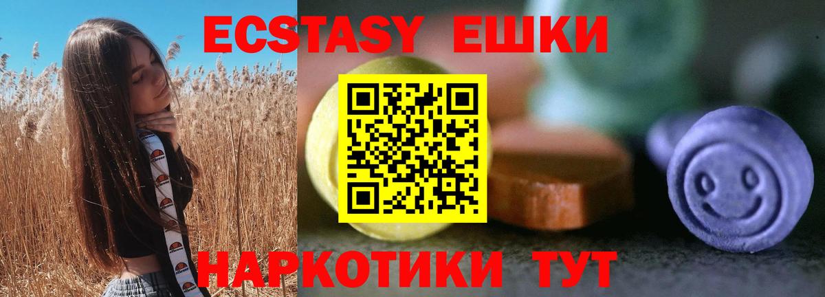 Экстази 280мг Иваново