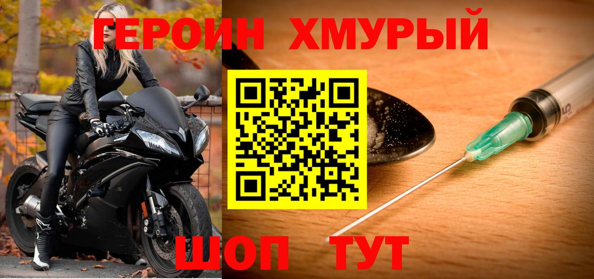 ГЕРОИН Heroin Иваново