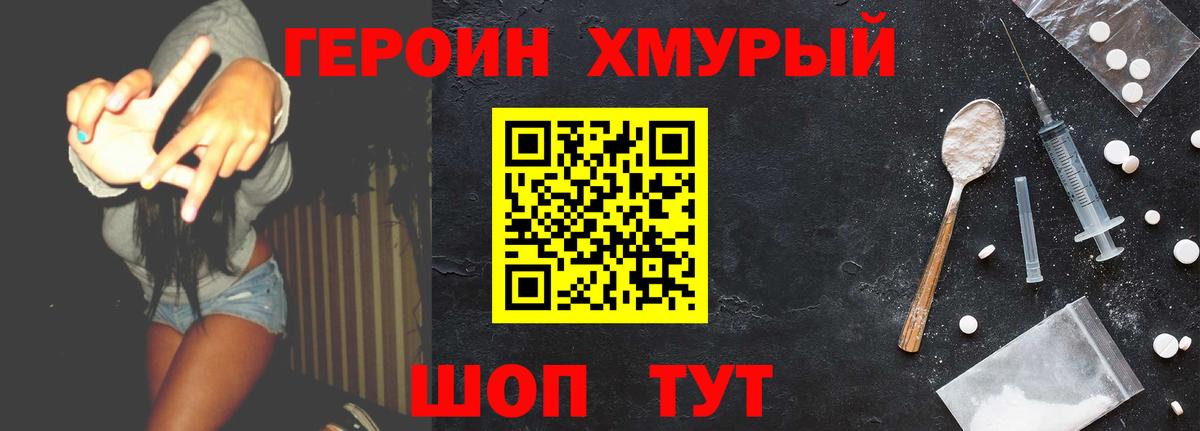 Героин белый  Вход с VPN  Иваново 