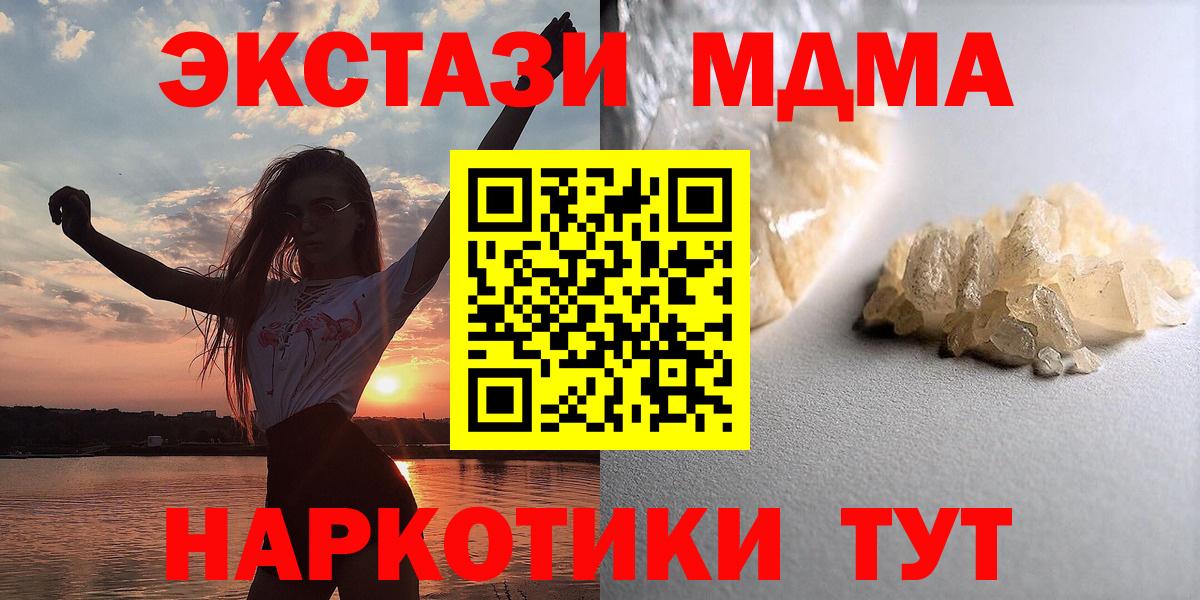 MDMA молли  Вход с VPN  Иваново 