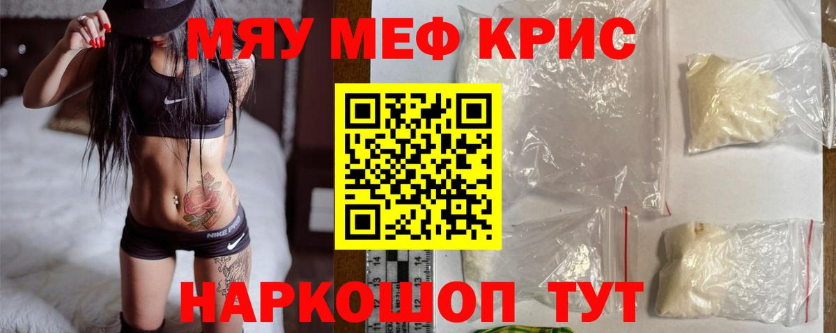 МЕФ кристаллы Иваново