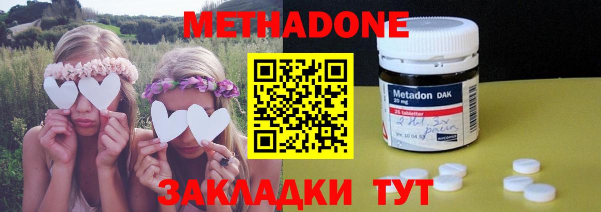 Метадон methadone Иваново