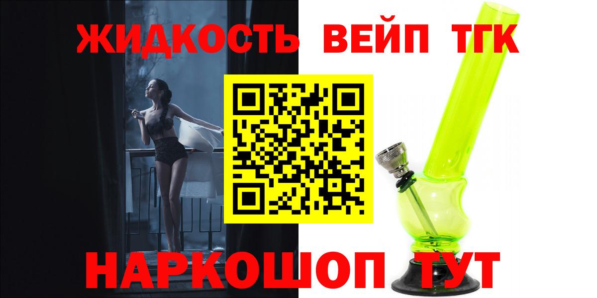 ТГК гашишное масло  ТГК жижа  купить закладку  Вход с VPN  Иваново 